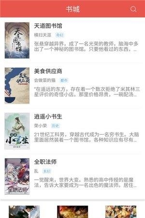 免费书城小说  v2.2.1图1