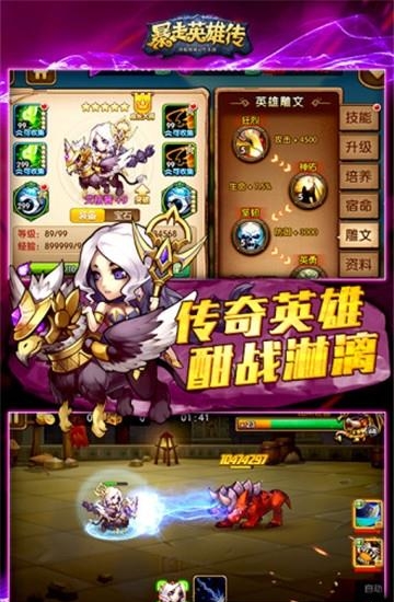 暴走英雄传  v1.0.2图4