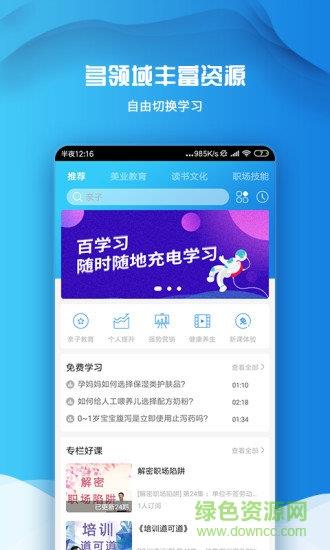 百学习  v1.1.0图1