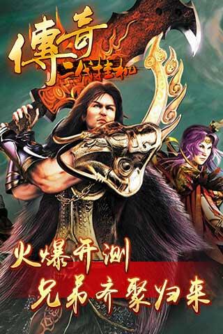 传奇二代挂机无限元宝  v1.0.1图5