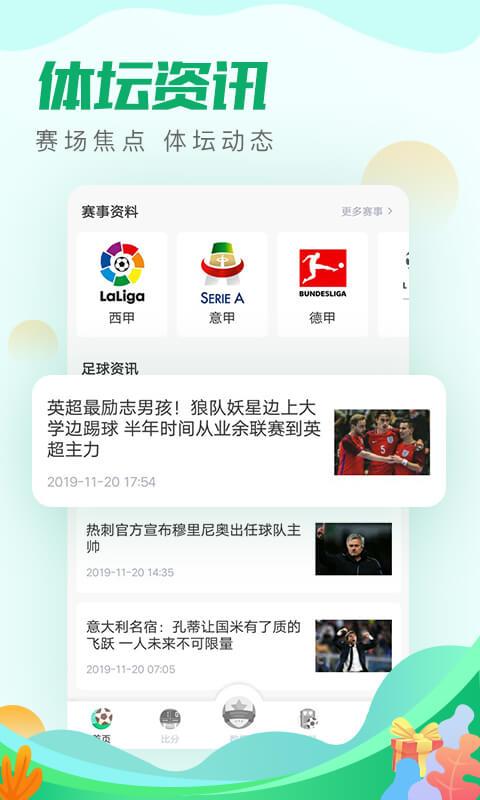 足球派  v1.0.0图1