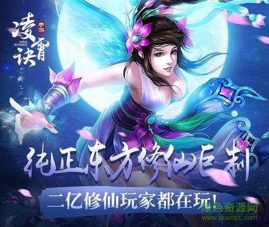 2144凌霄诀  v1.2.3图1