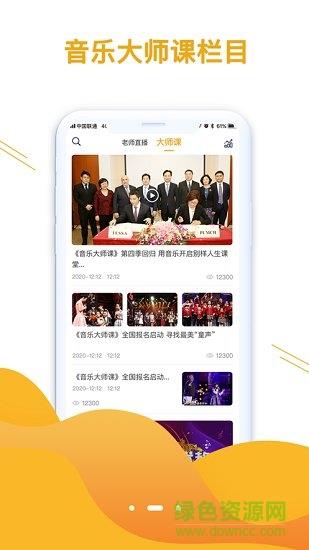 大师课教育  v1.0.6图3