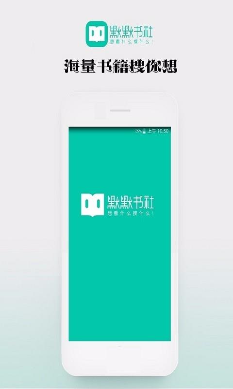 默默书友社  v1.0.17图4