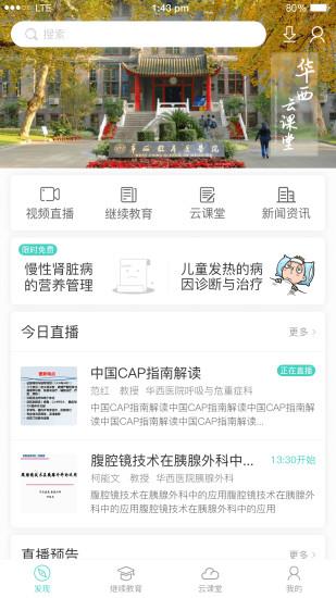 华西云课堂  v1.2.7图5