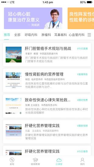 华西云课堂  v1.2.7图4