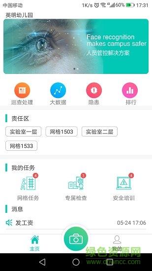 象牙塔教师端  v3.7.1图1