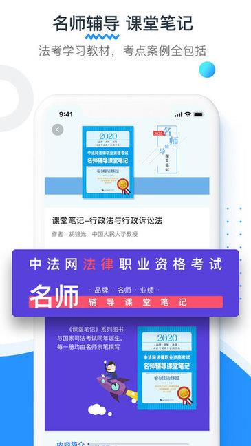 新中法网法考  v1.3.5图4