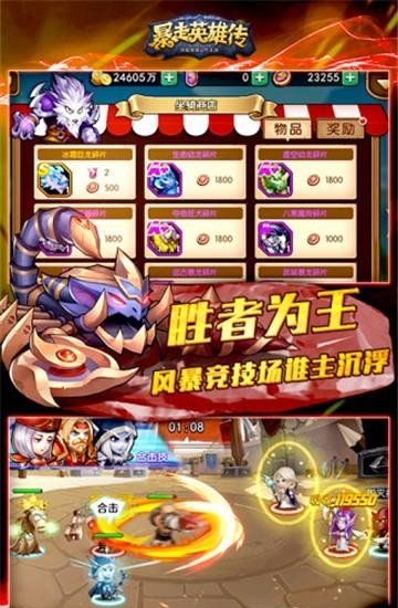 暴走英雄传  v1.0.2图1