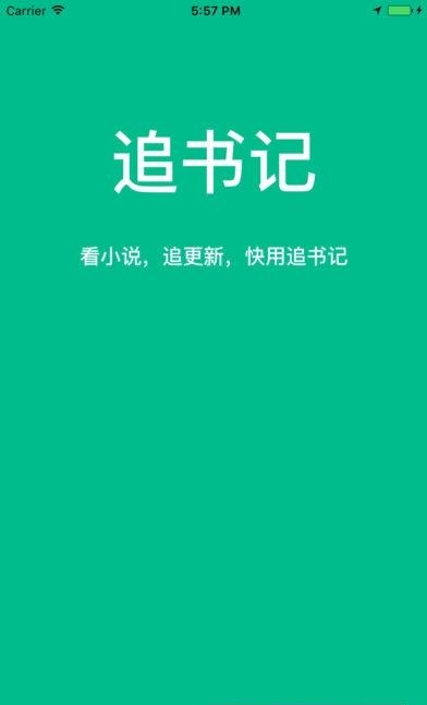 追书记  v1.2图2