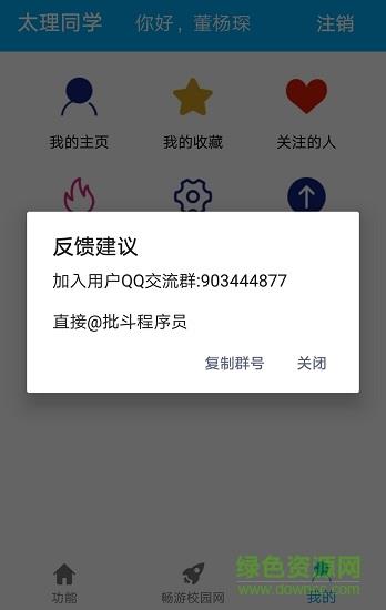 太理同学  v2.0.0图1