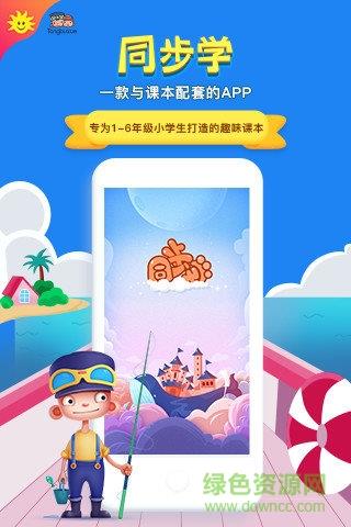 同步学广东版  v3.19.2图4