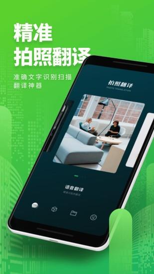 翻译拍照翻译  v1.2图1