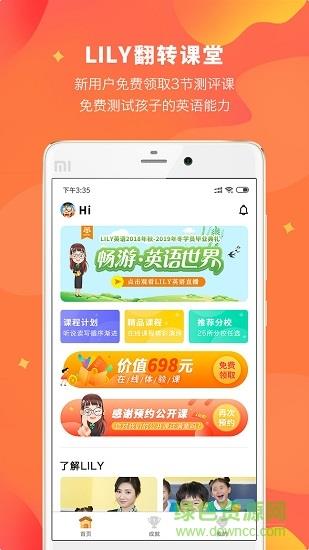 lily翻转课堂  v2.5.2图1