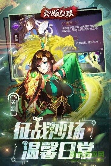 炽姬无双手游百度版  v4.0.0图2