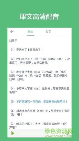 小学语文课堂  v2.0图3