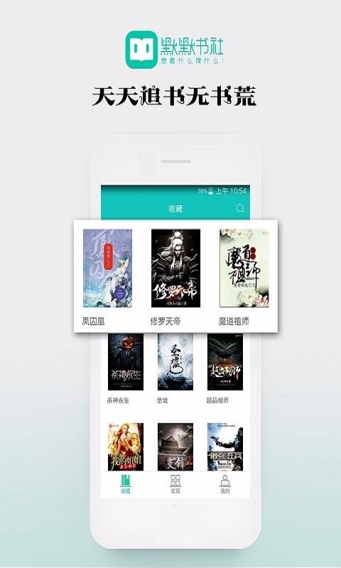 默默书友社  v1.0.17图2