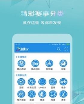 体育互动直播  v4.5.3图2