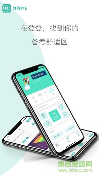 登登pte  v3.0.0图1