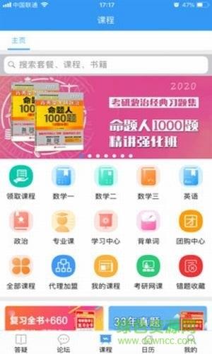 考神教育  v2.5.4图2