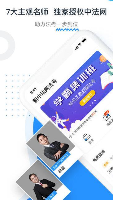 新中法网法考  v1.3.5图2