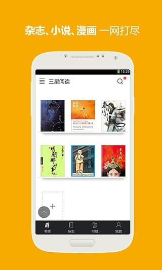 三星阅读手机版  v6.0.1图4