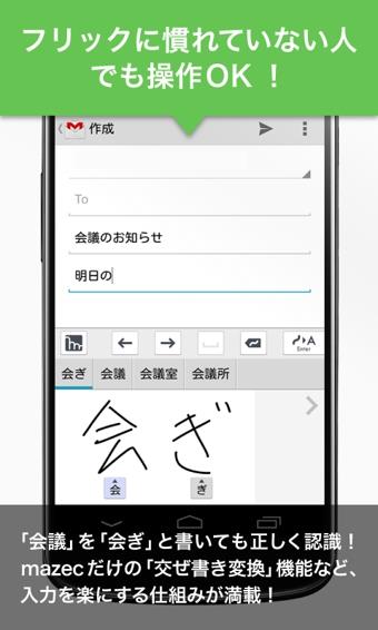 日语输入法(mazec3)  v1.9.9图4