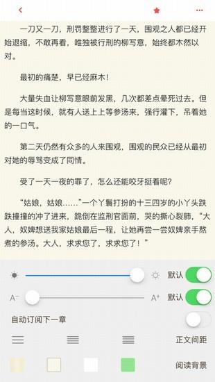 如玉小说网  v1.0图2