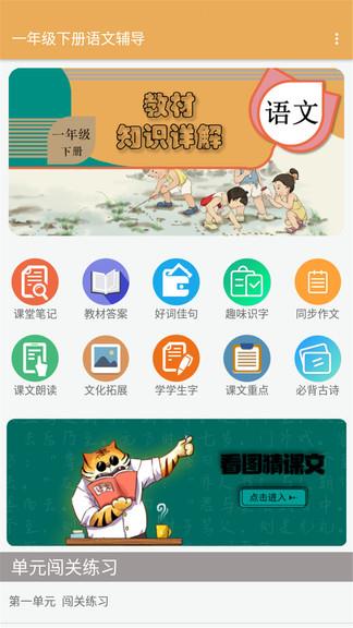 一年级下册语文辅导  v1.6.6图2