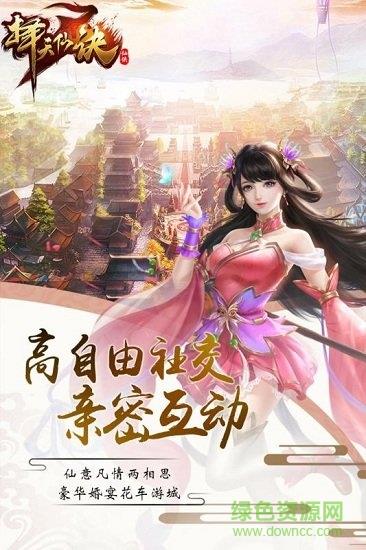 择天仙诀腾讯版  v6.0.0图3