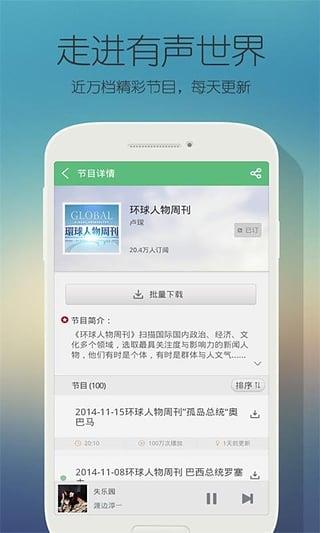 中华听书网手机版App