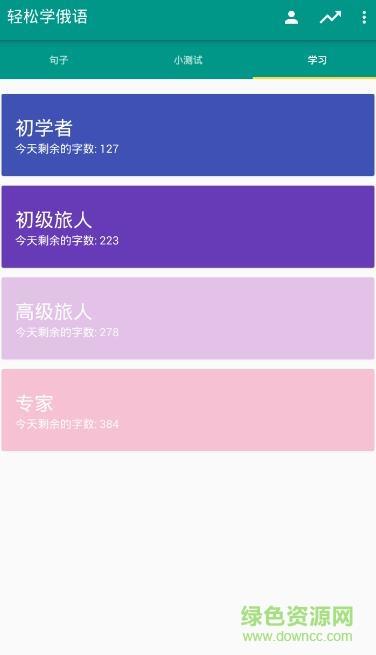 轻松学俄语  v3.0.2图3