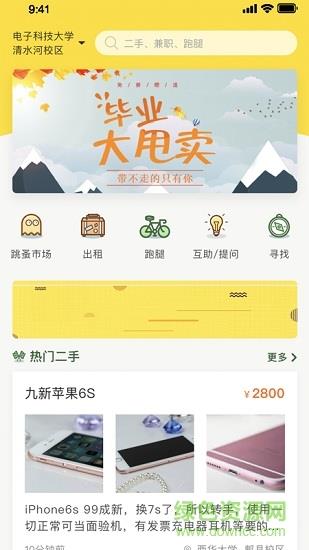 蜜蜂校园  v1.0.9图1