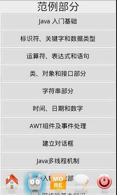 Java宝库(JavaAndAndroid)  v1.3.2图2