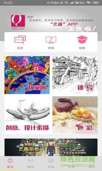 艺趣教育  v1.0.6图2