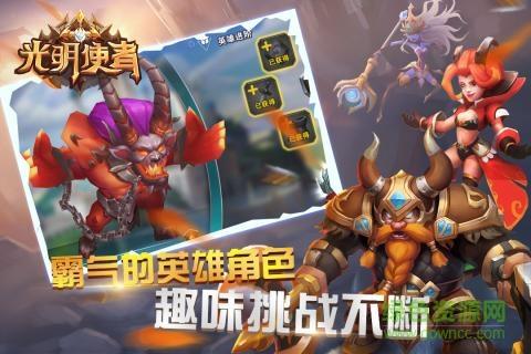 光明使者九游版  v1.2.1图5