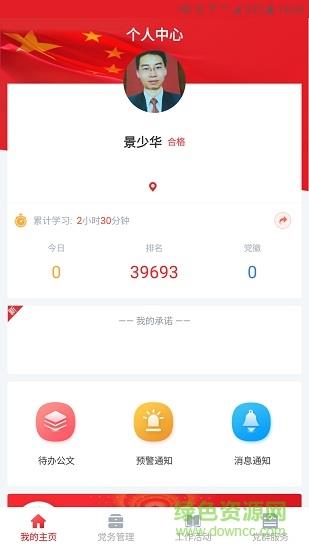 宝塔智慧党建云平台  v1.0.5图1