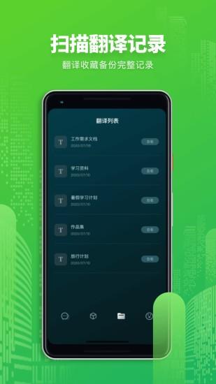 翻译拍照翻译  v1.2图2