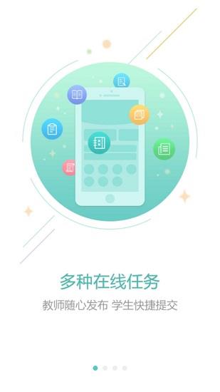 光山教育  v2.2.3.251图3