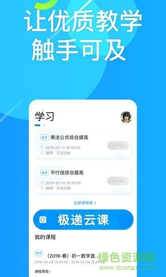 极递云课  v1.3.1图2