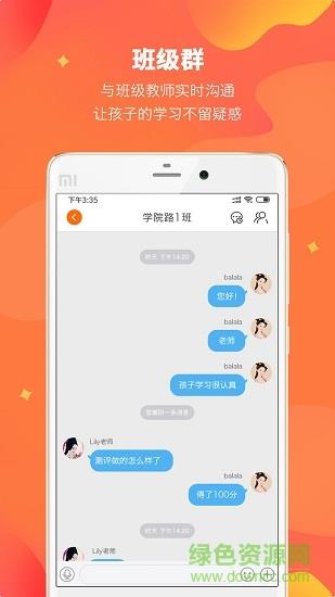 lily翻转课堂  v2.5.2图4