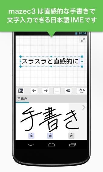 日语输入法(mazec3)  v1.9.9图2