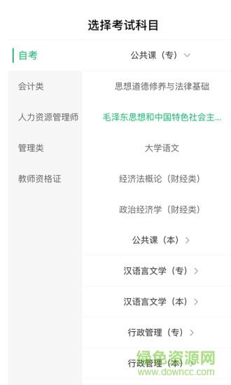 自考轻题库  v2.1.3图1