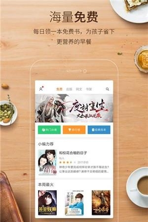 免费读小说  v1.0.1图3