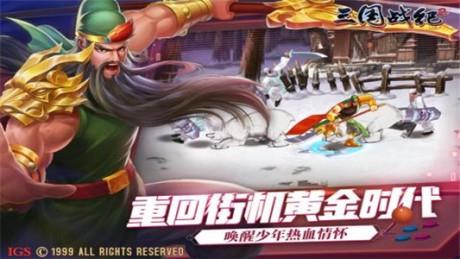 三国战纪2九游版  v2.14.0.0图5