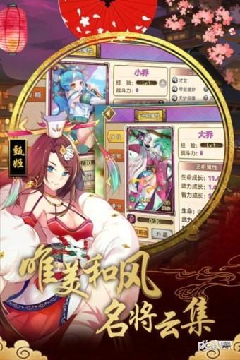 真三国录九游版  v1.0.0图2