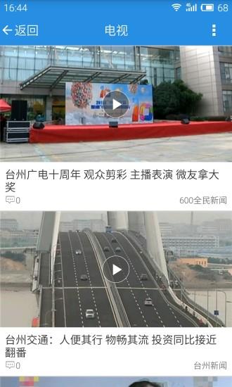 无限台州客户端  v5.2.1图1