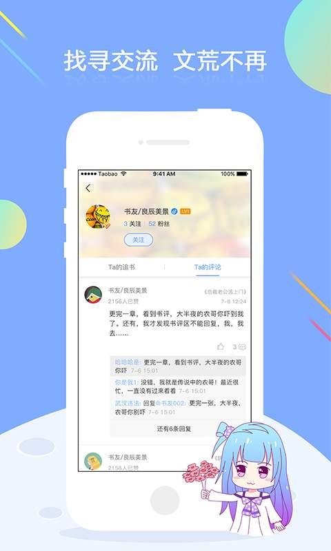 小说全本免费看App