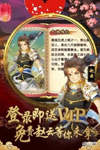 真三国录九游版  v1.0.0图1