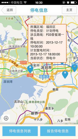 深圳供电  v1.2.9图3